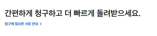 삼성화재-실손보험-청구-방법-서류-간편-청구