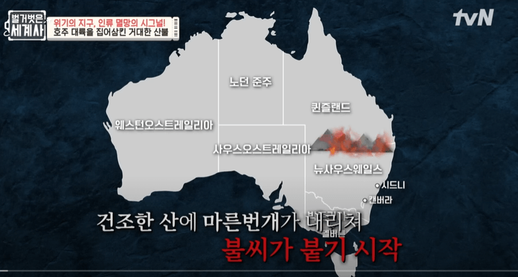 지구온난화_호주산불