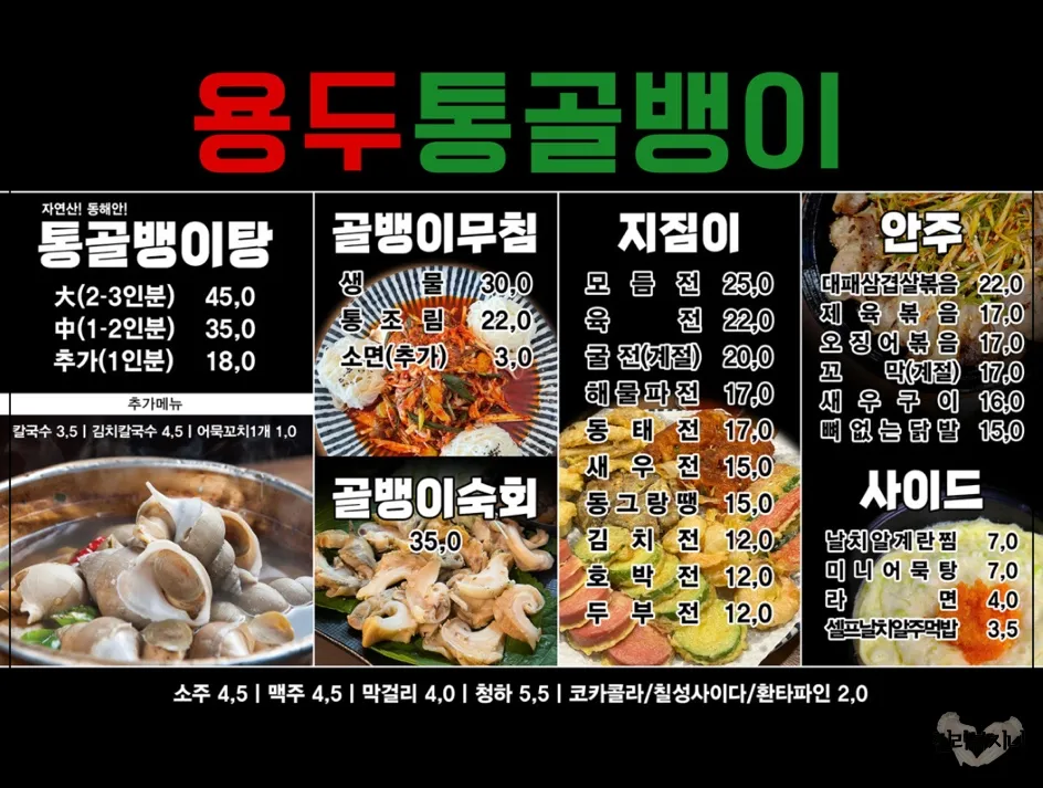 신설동역-주변-술집-용두통골뱅이-메뉴판