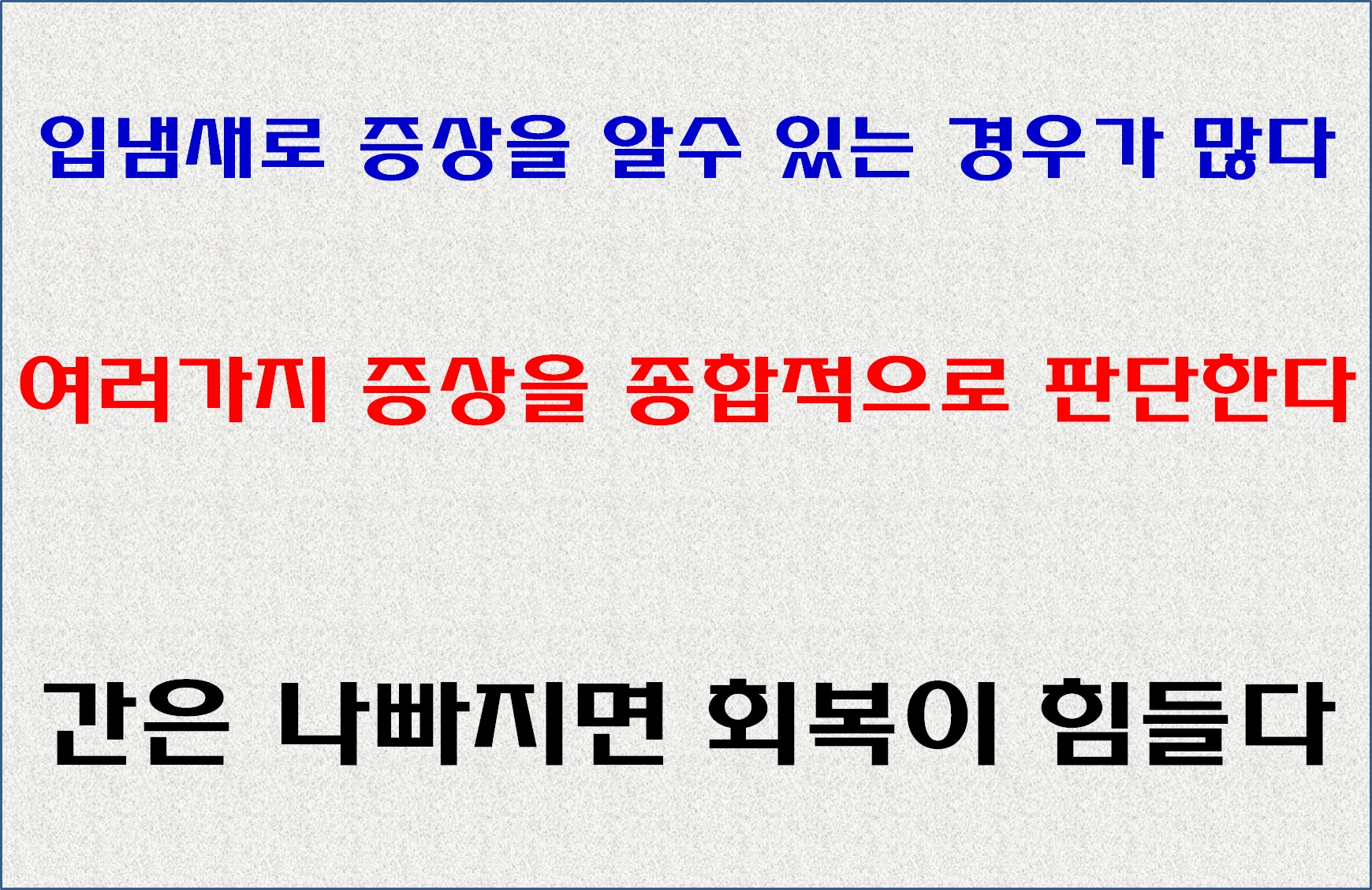 간 안좋은증상