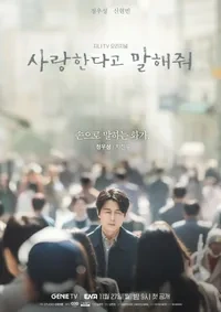 사랑한다고 말해줘