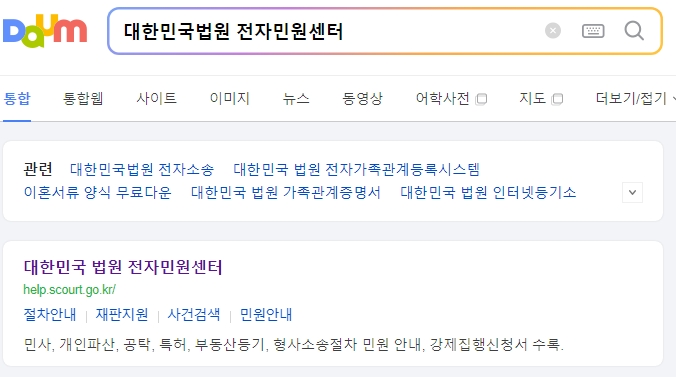 대한민국 법원 전자민원센터 홈페이지 메인 화면