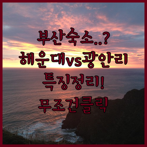 부산 여행 갈 때 꼭 봐야 할 해운대..
