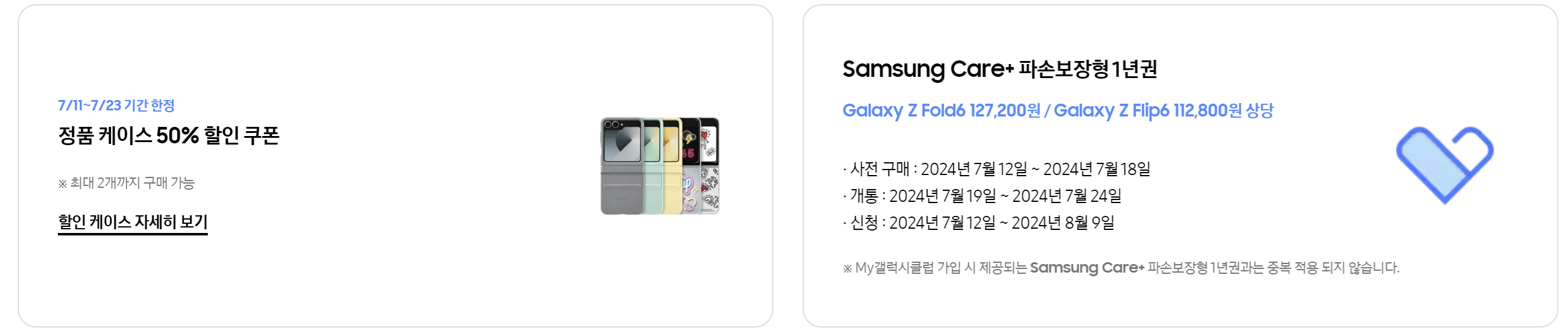 Z플립6 사전예약 혜택