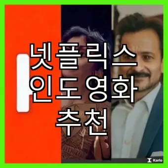 넷플릭스 영화 드라마 신작 추천_11