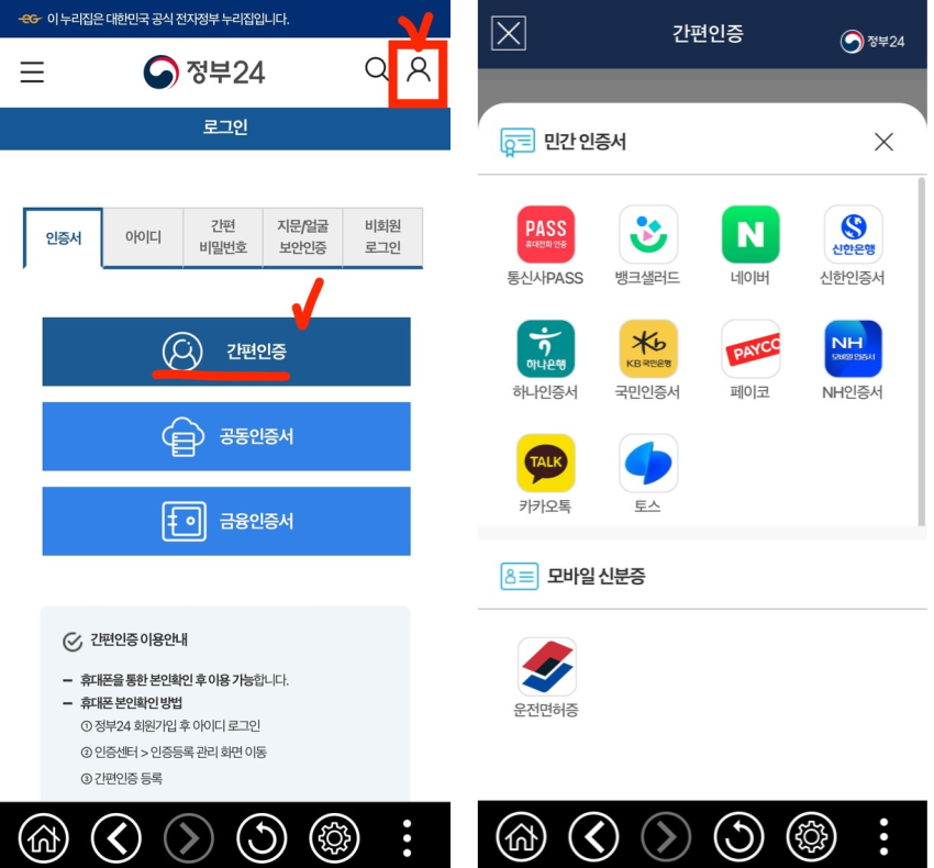 가족관계증명서 핸드폰발급 모바일 pdf 출력 방법