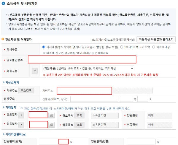 양도소득세 인터넷_홈택스 신고 방법(양도 내용)