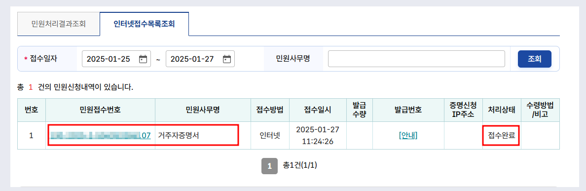 납세자 거주자증명서 신청 발급 방법