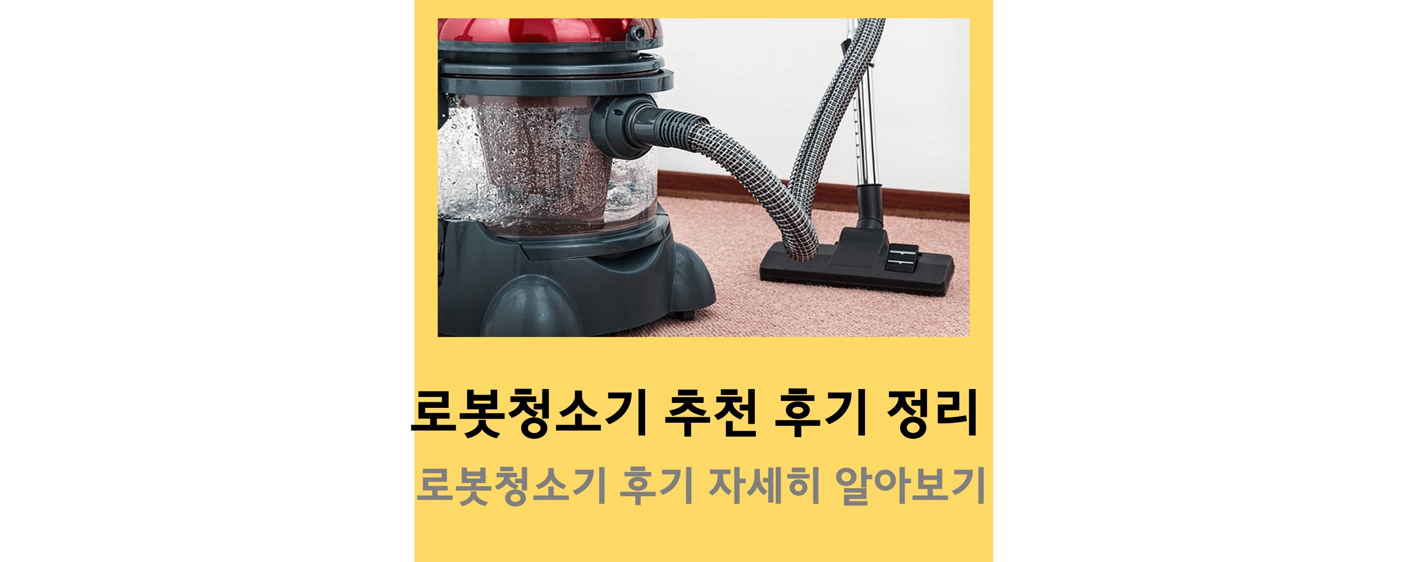 로봇청소기