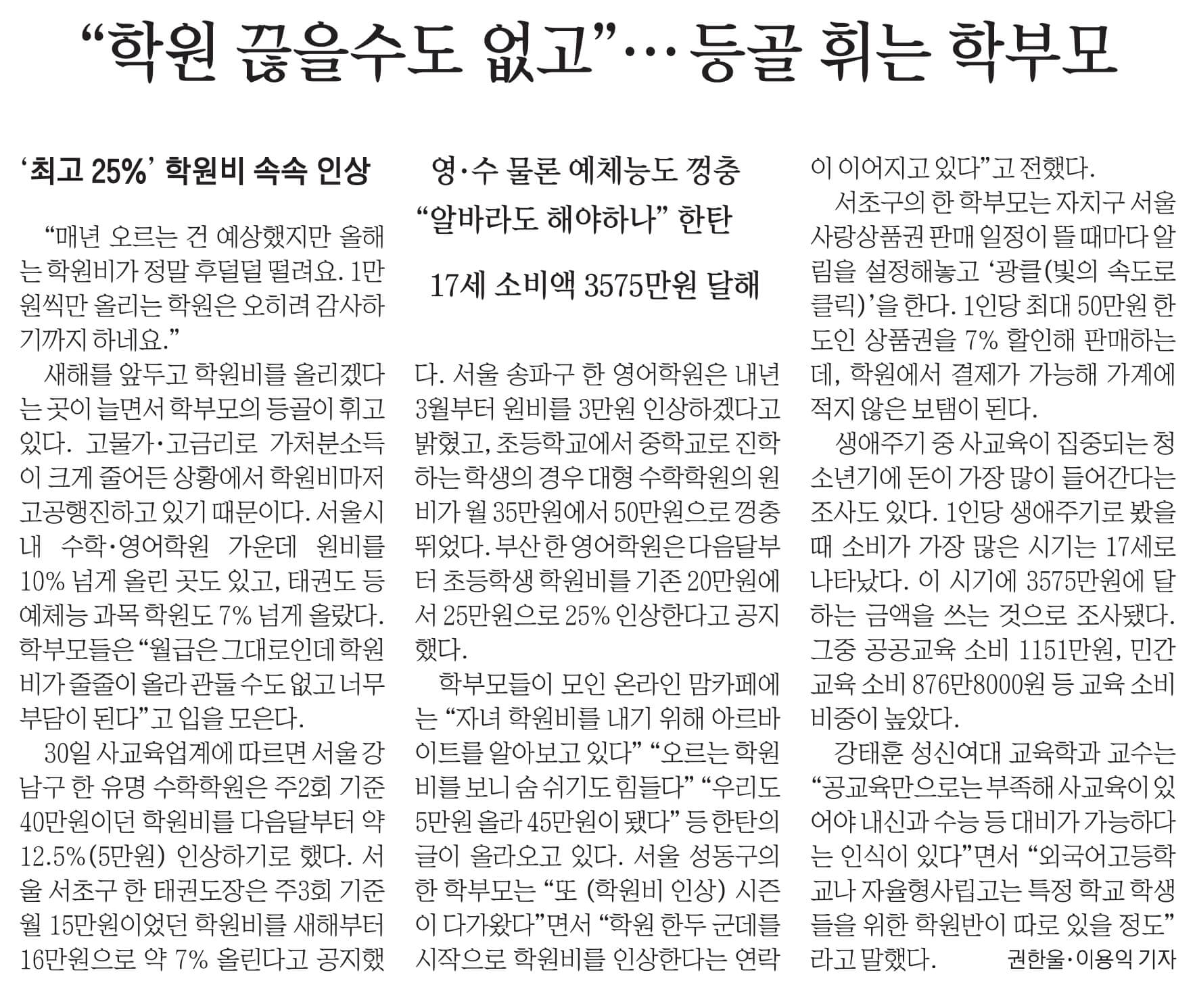 12월 4일 월 신문스크랩