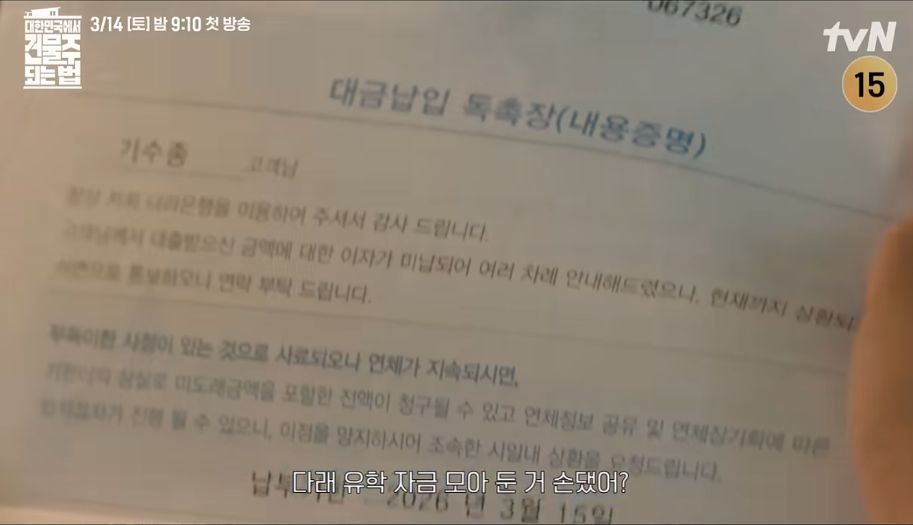 대한민국에서 건물주 되는 법