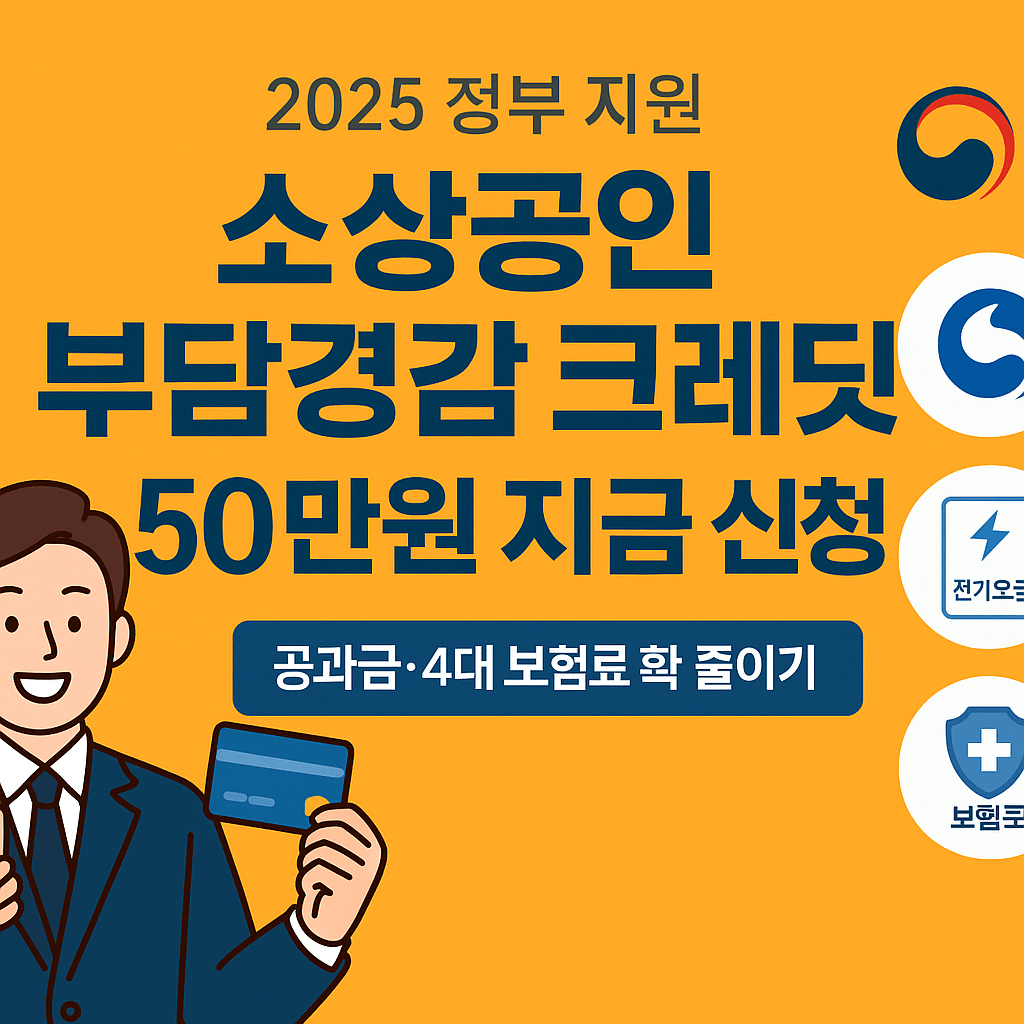 부담경감크래딧