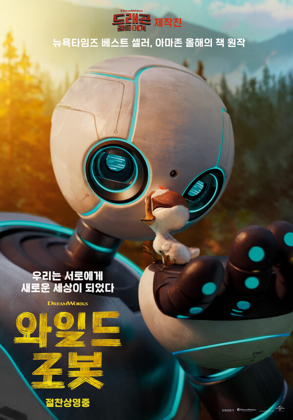 와일드로봇