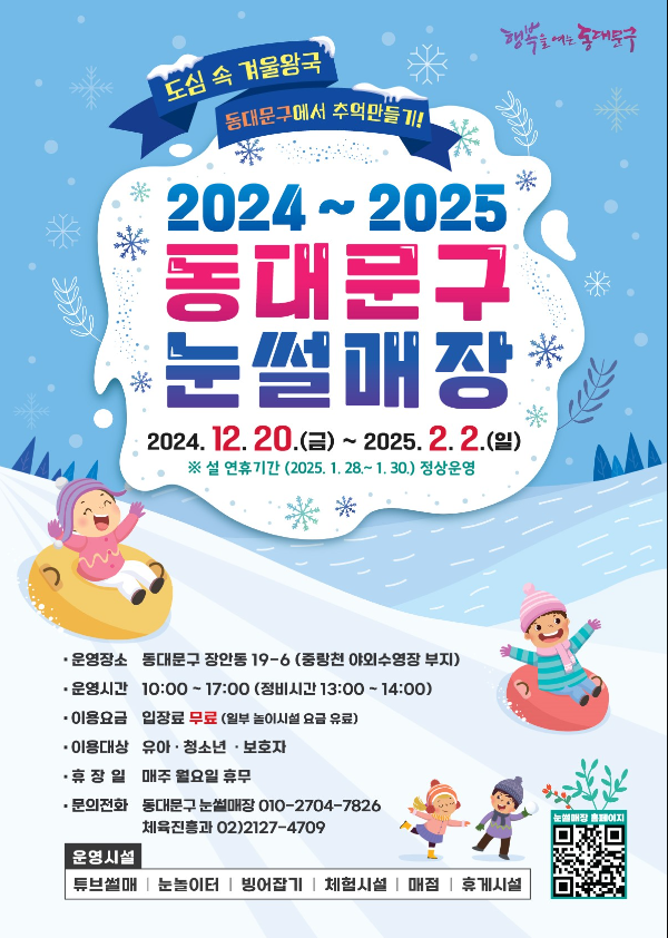 중랑천 눈썰매장