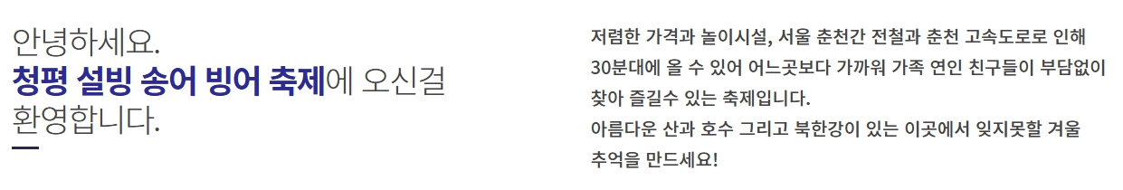 청평 설빙 송어 빙어 축제