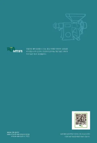 수확 후 처리 세척 건조 예냉 저장 온도 습도 관리_20