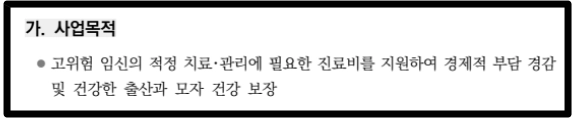 고위험임산부 의료비지원 조건확인