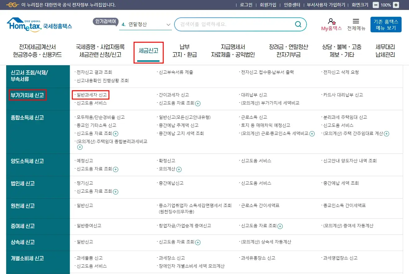 홈택스 부가가치세 신고 방법: 쉽게 따라하는 가이드