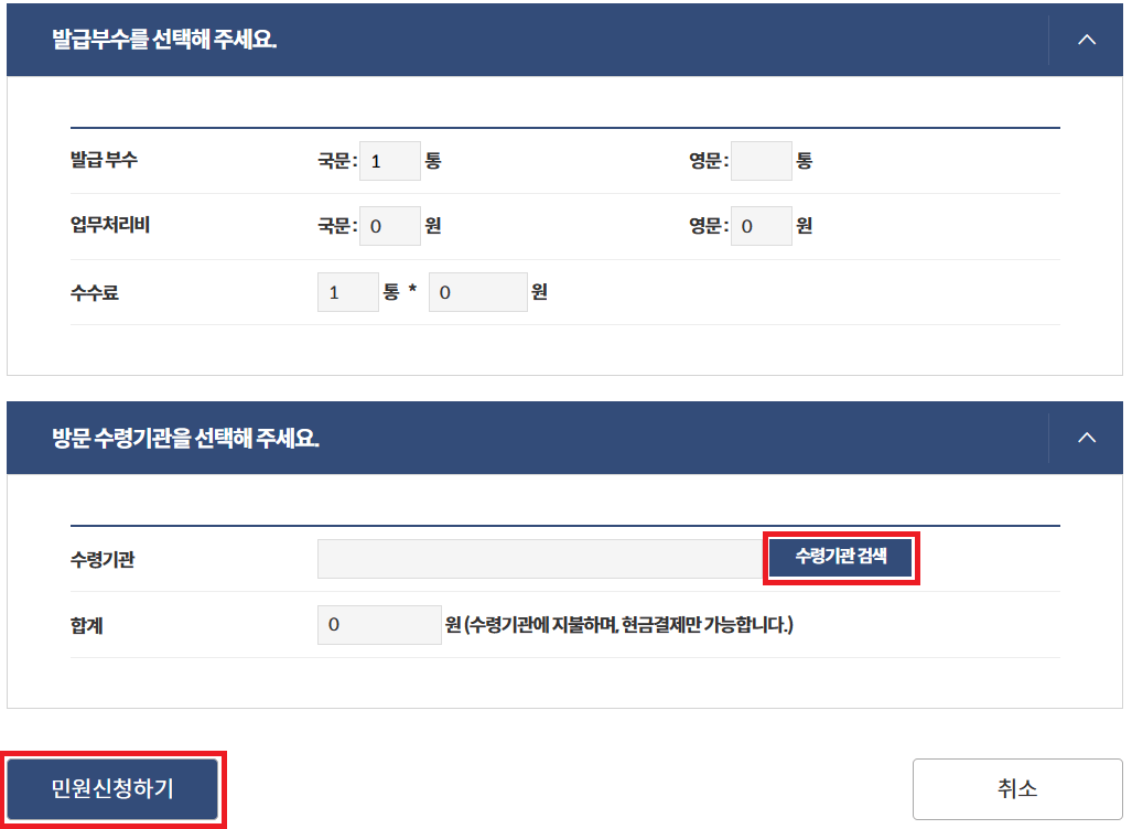 발급부수-방문수령기관-선택