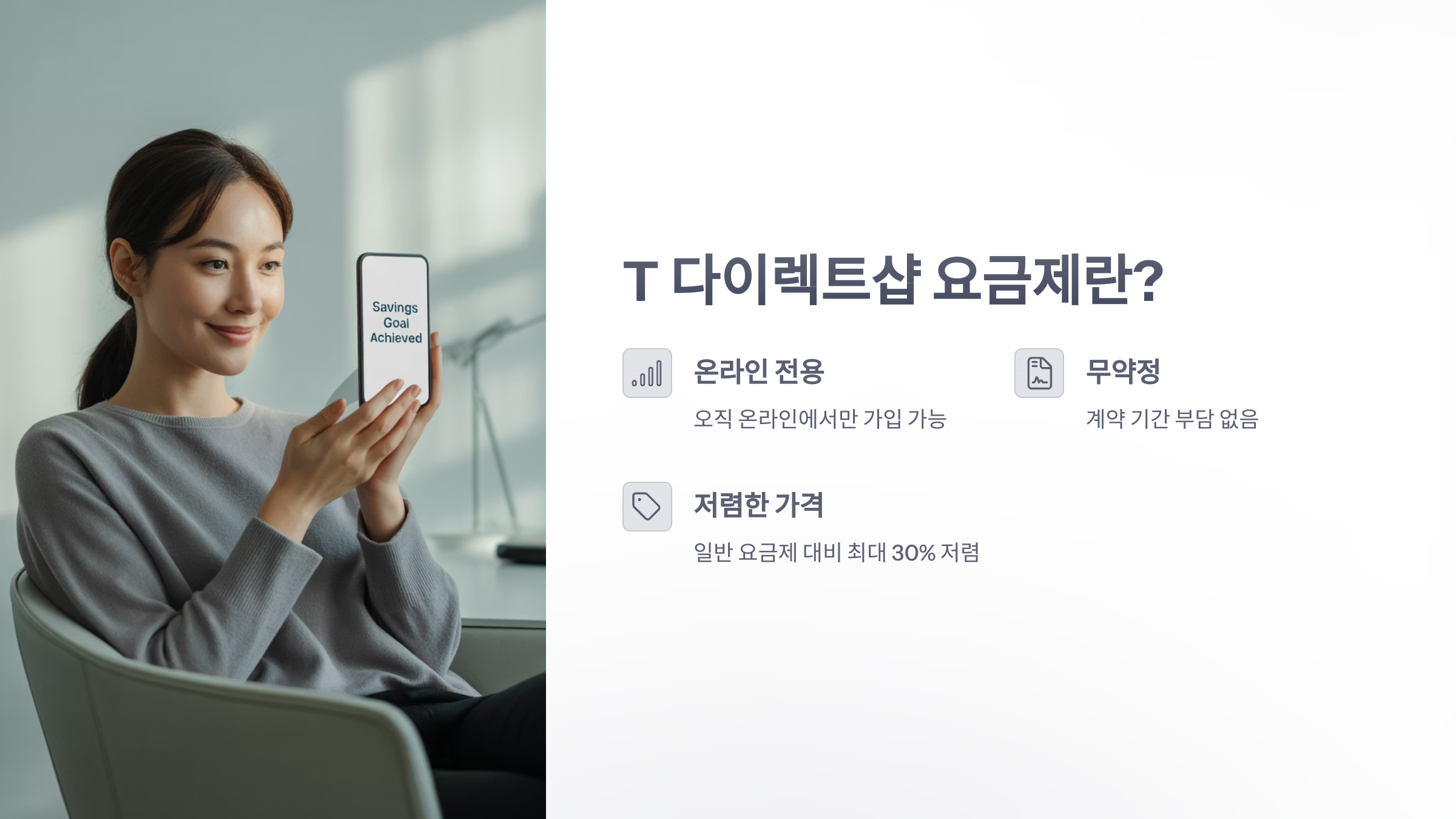 참조-티-다이렉트-샵-요금제-2