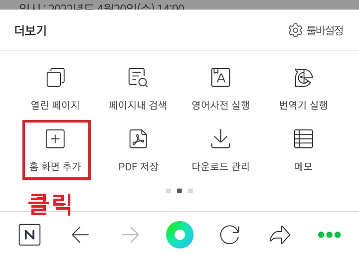 홈화면 추가 클릭함