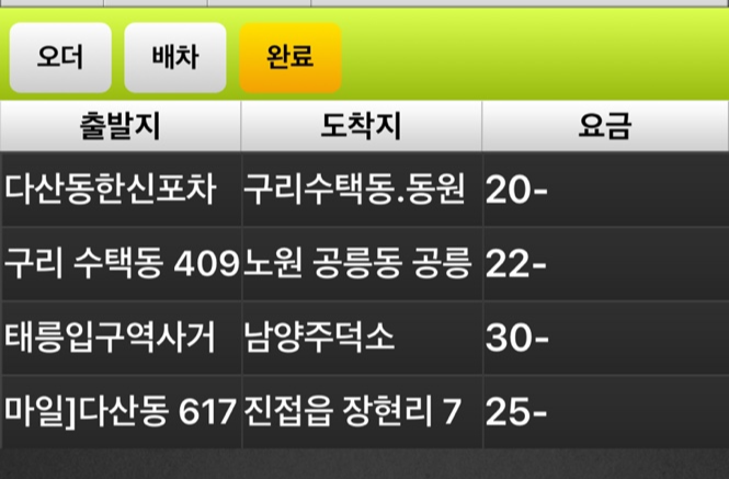 12월 19일 대리운전 운행목록