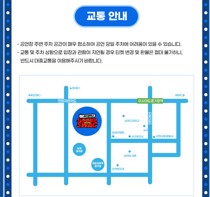 인천 싸이 흠뻑쇼 예매하기(2024년)