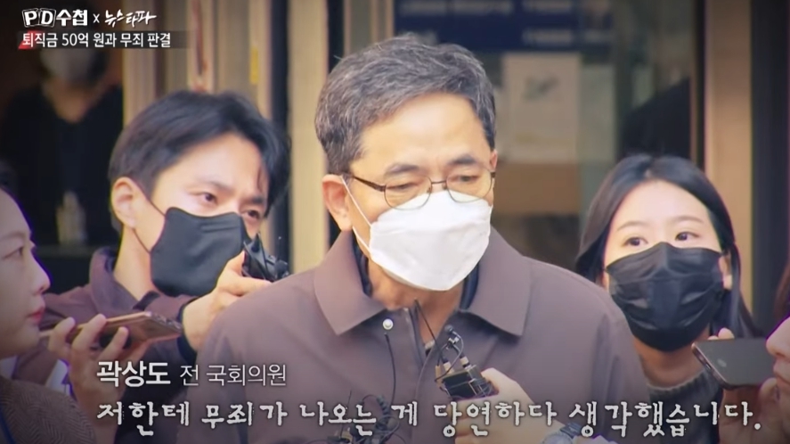 곽상도 50억 pd수첩 뉴스타파 최순실 이경재