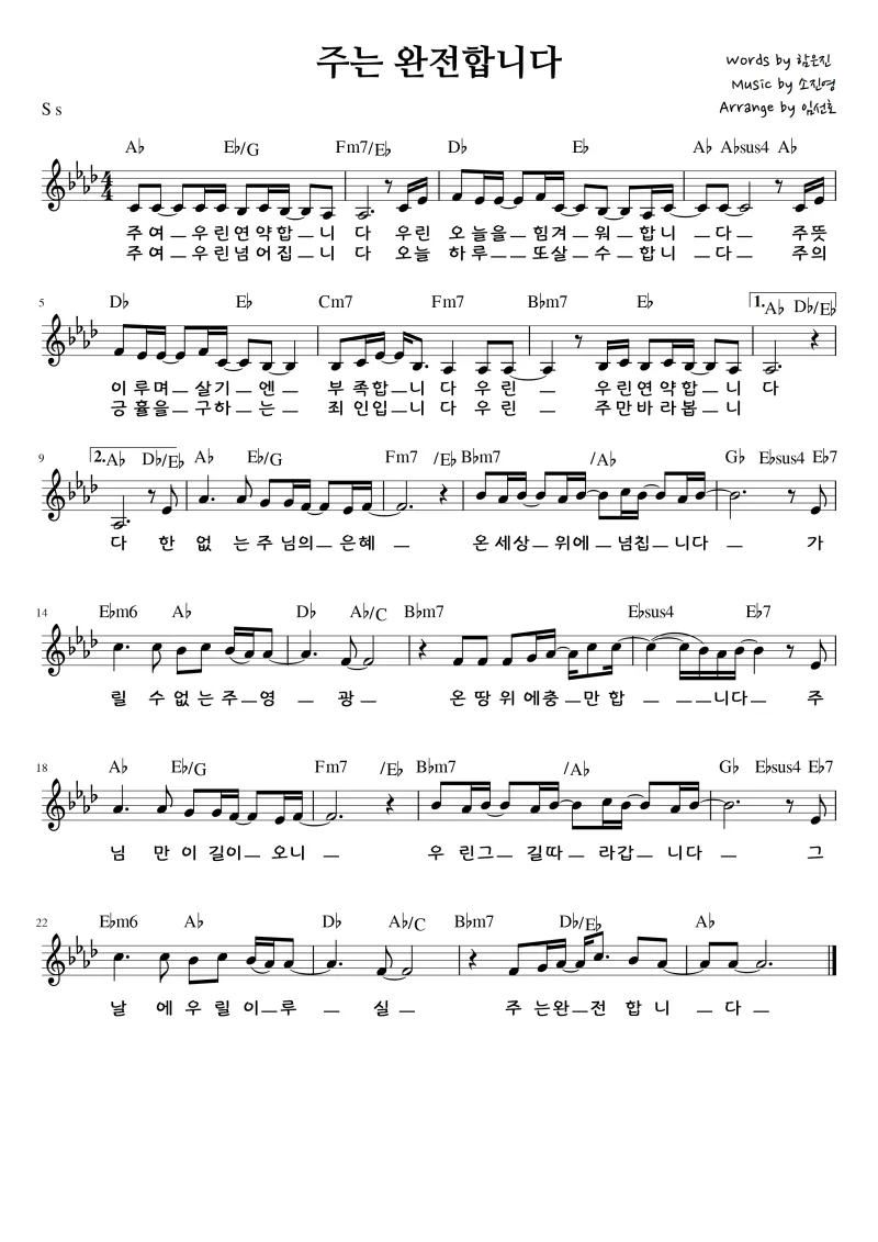 주는 완전합니다 F G A Bb C 악보 다운로드로 예배찬양_3
