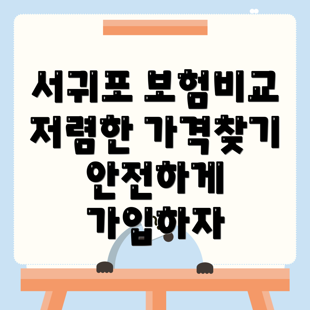 자동차보험 비교견적