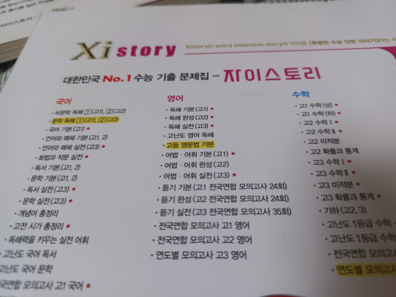 자이 고2 영어 3