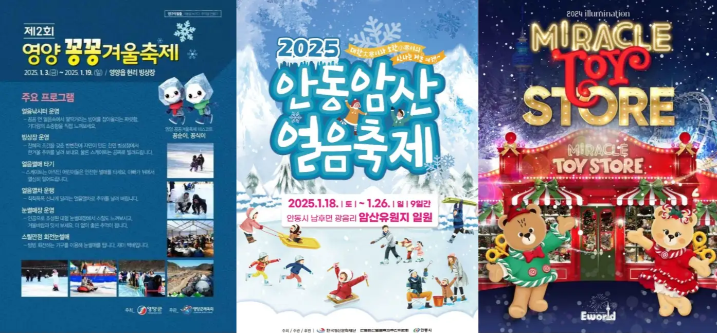 1월 대구 경상도 축제 일정 가볼만한 곳