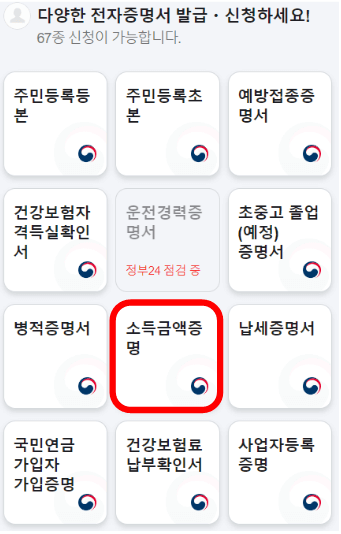 소득금액증명원 무료발급