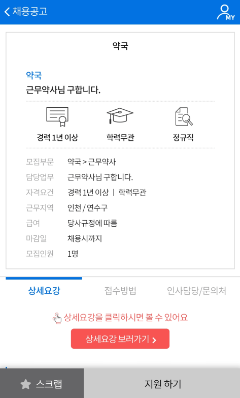 약국-상세-일자리-채용공고