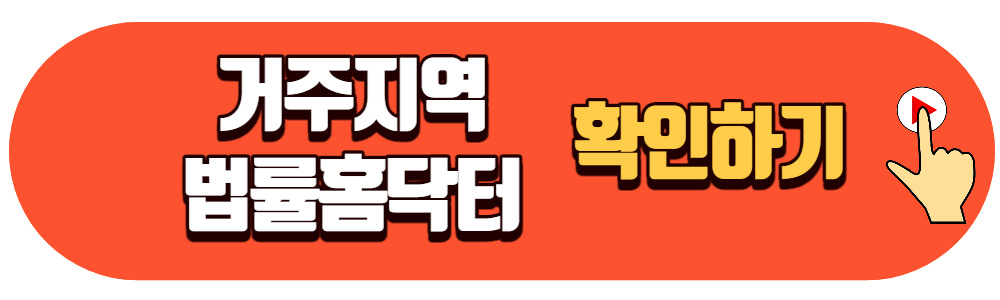 무료 법률상담