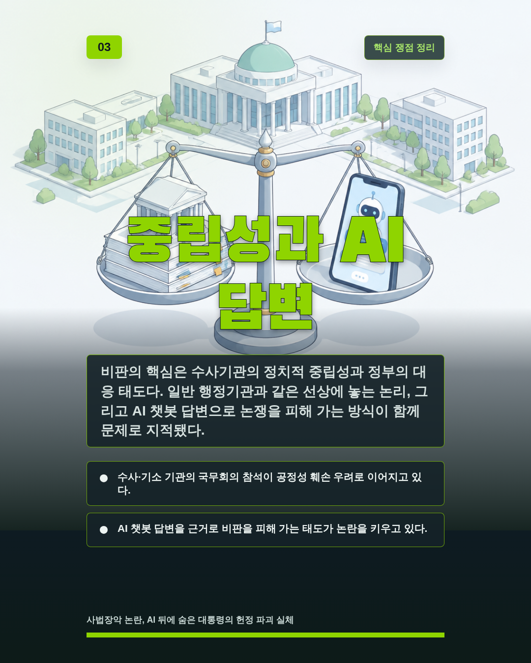 중립성과 AI 답변