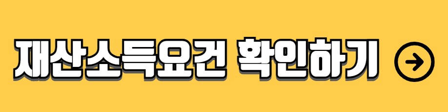 노인 기초연금 수급자격 신청방법