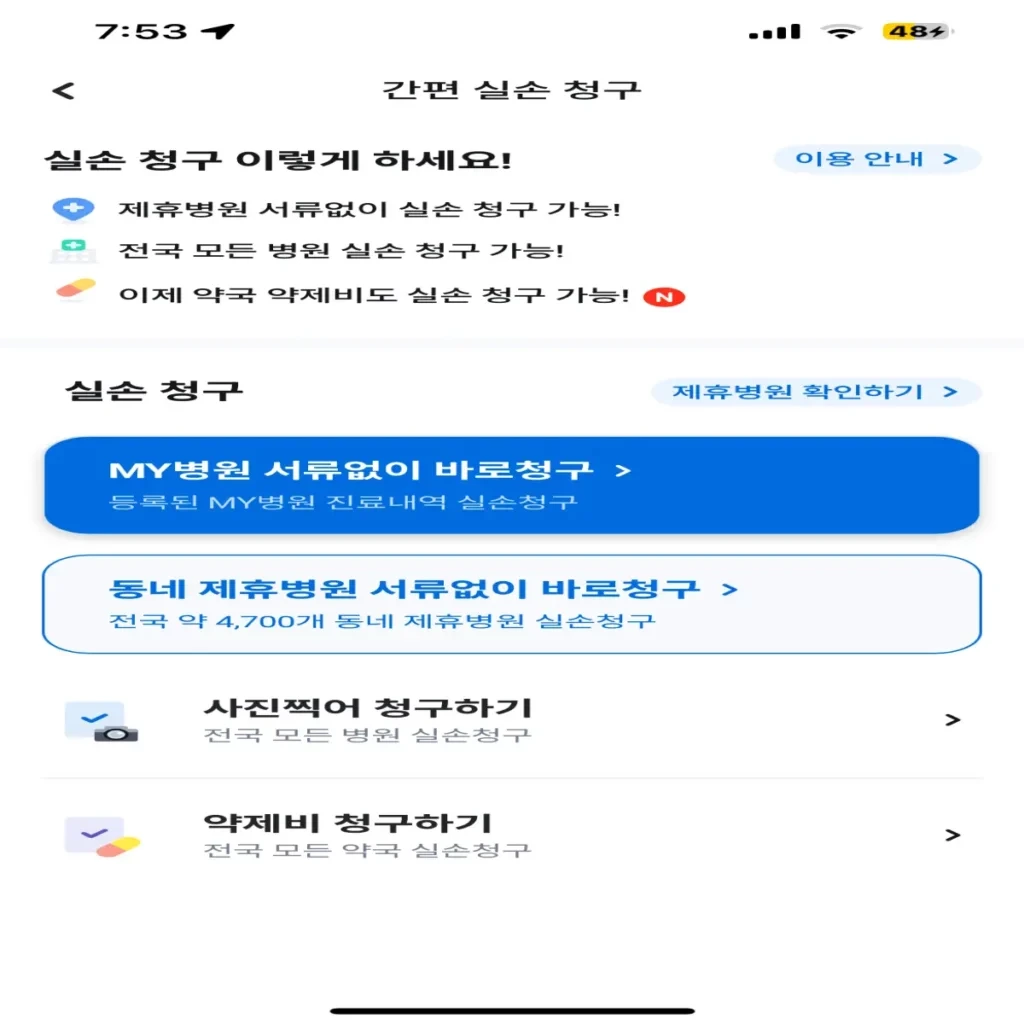청구의신-보험청구-방법-3가지