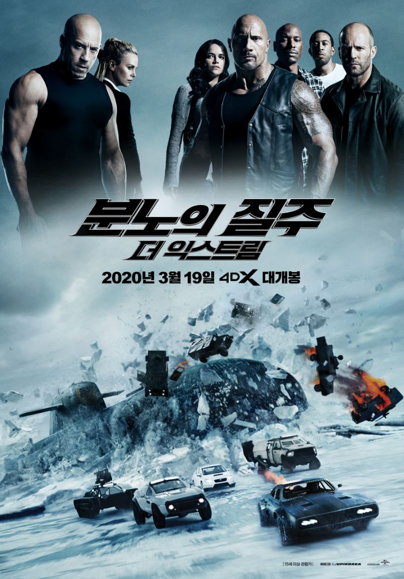 아시아 팬이 뽑은 분노의 질주8 더 익스트림 베스트 장면