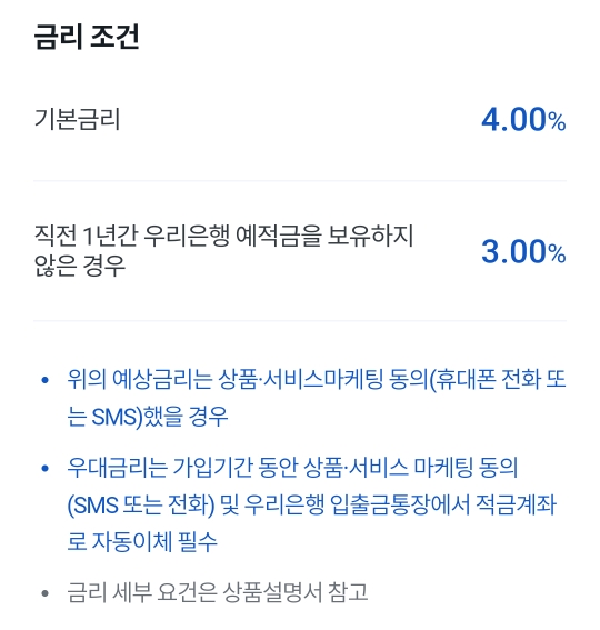 퍼스트 정기적금