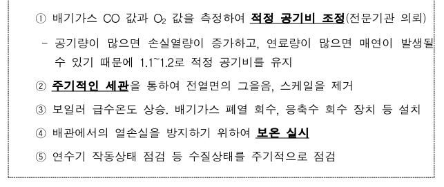 중앙기계실 보일려 효율향상 방안