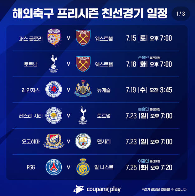 리그앙중계 이강인 PSG 전북현대 내한티켓 예매