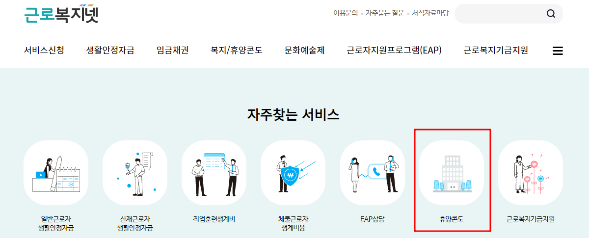 근로자 휴양콘도 홈페이지 이미지입니다.