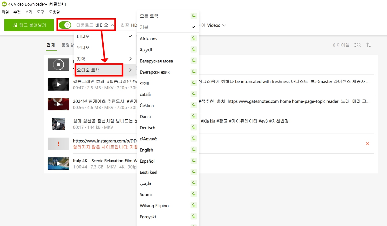유튜브 영상 무료 다운로드가 가능한 4K Video Downloader