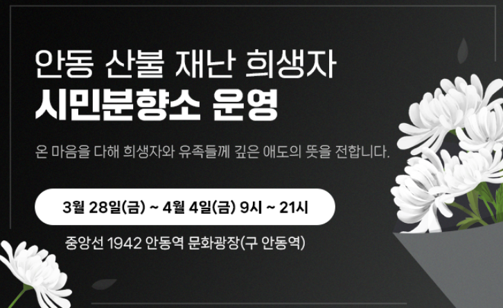경북 산불 긴급 재난지원금 [안동&amp;#44; 의성&amp;#44; 청송군&amp;#44; 영양군&amp;#44; 영덕군등]