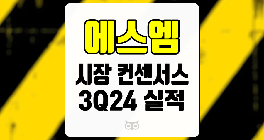 에스엠, 실적 부진 속에서도 긍정적 전망을 유지하는 K-POP의 아이콘