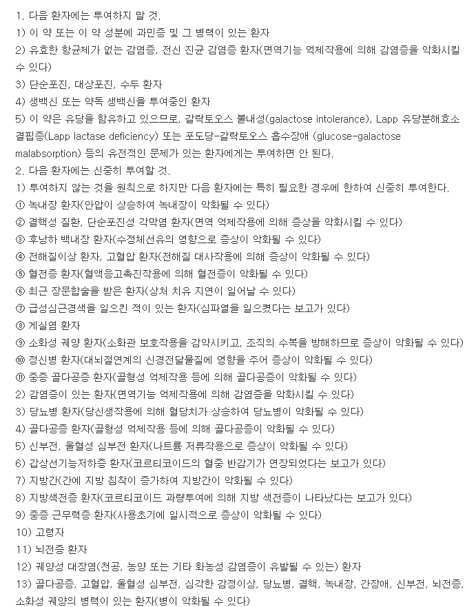 엠피디엘정-복용-주의사항