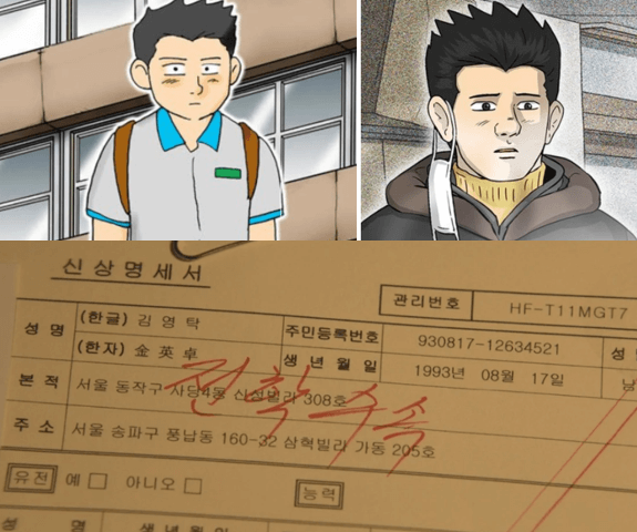 웹툰-타이밍-주인공-영탁