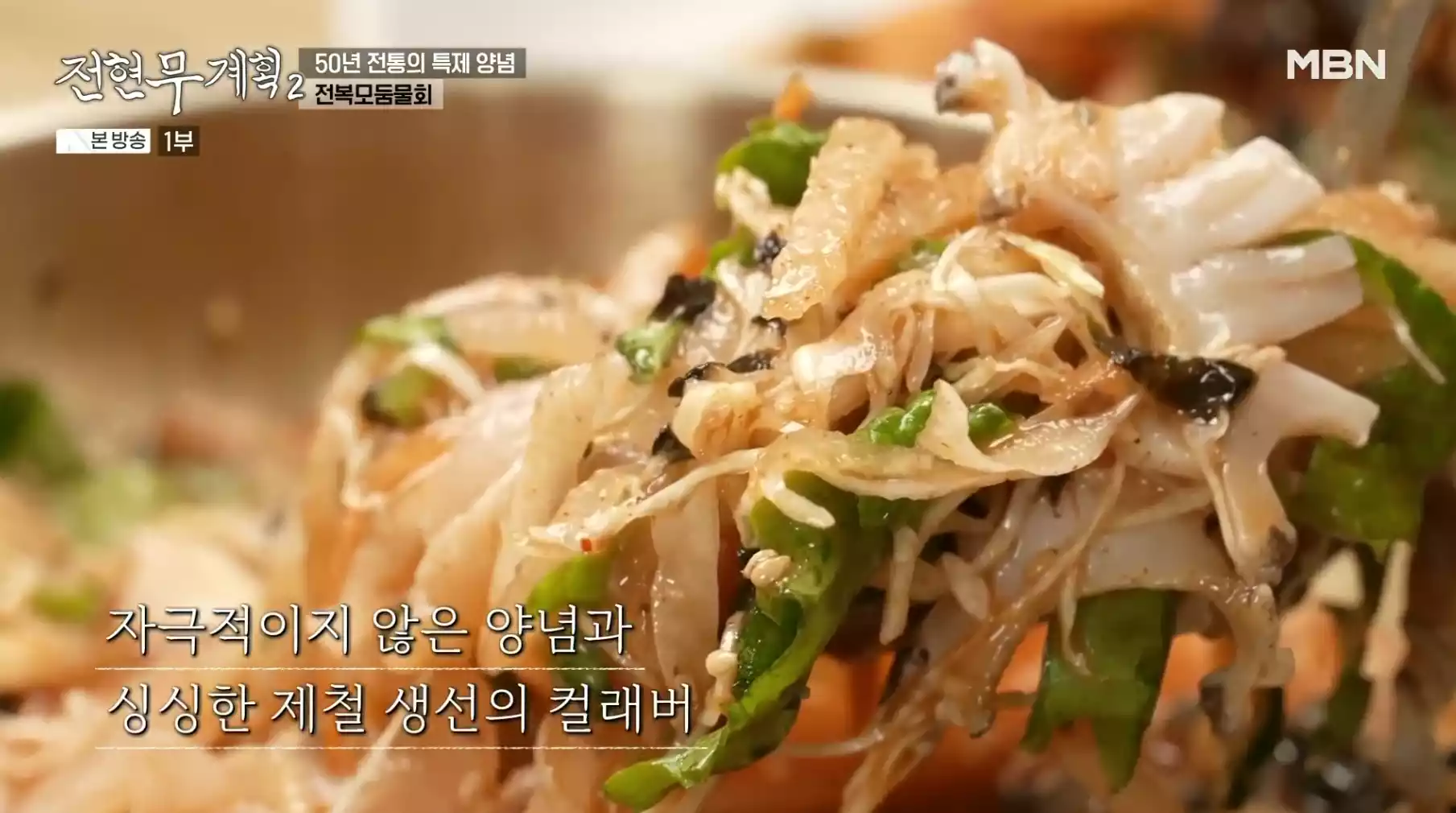 전복모둠물회