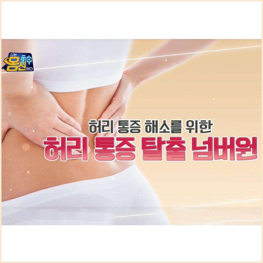 허리아플때 운동법